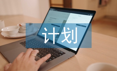 監督檢查計劃