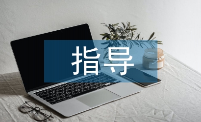高血壓指導建議