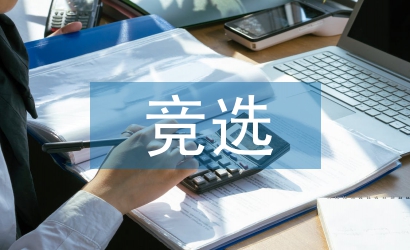 四年級競選班長演講稿