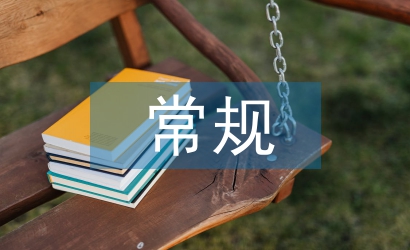 圖書館常規(guī)工作計劃