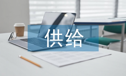 供給側結構性改革下商業(yè)銀行的發(fā)展