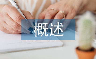 法理學(xué)概述