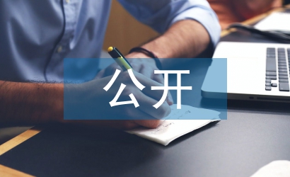 公開教學論文