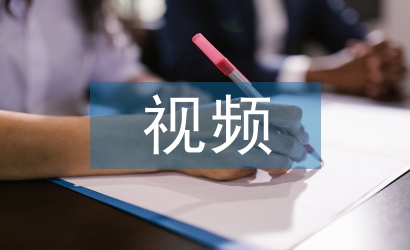 視頻教學論文