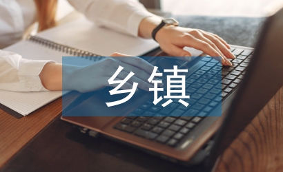 鄉(xiāng)鎮(zhèn)消防匯報(bào)材料