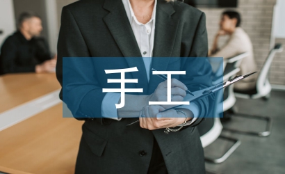 古法手工紙的文創設計探究