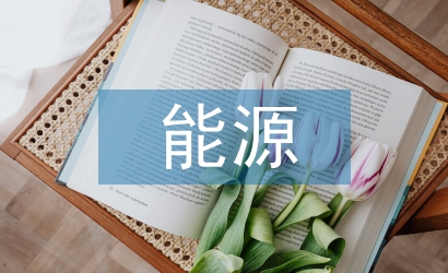 能源合同
