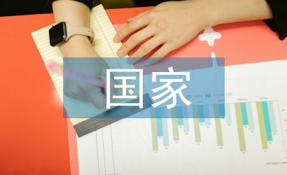 國家獎助學金申請書