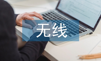 無線環(huán)境監(jiān)測