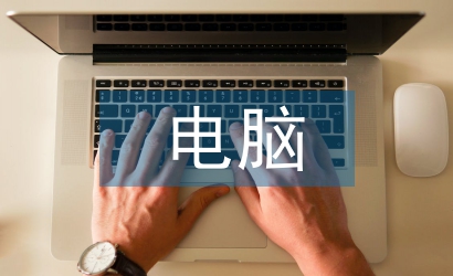 電腦專業論文