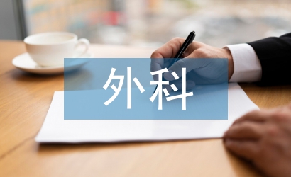 外科實驗