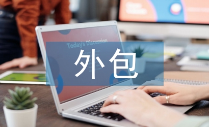 企業物流外包論文