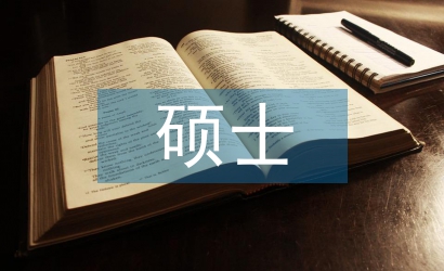 碩士學習計劃