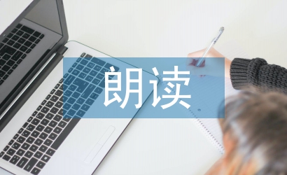 初中語文朗讀教學論文