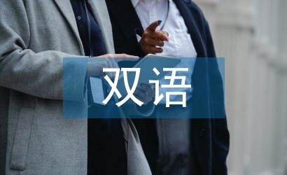 雙語教學模式