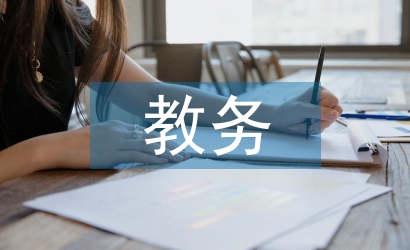 拉丁舞教務工作總結