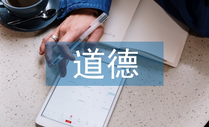 道德與法治核心概念