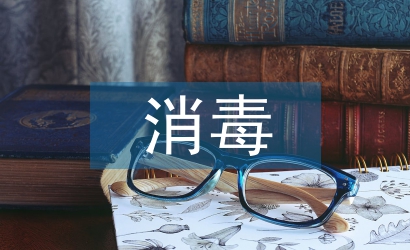 消毒供應室護理計劃