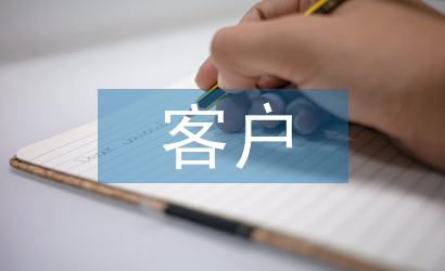 客戶滿意度調查要求