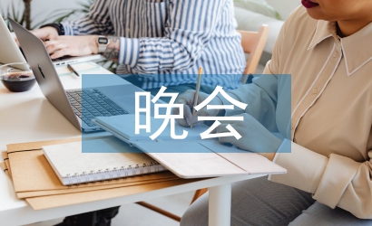 圣誕節(jié)晚會主持詞