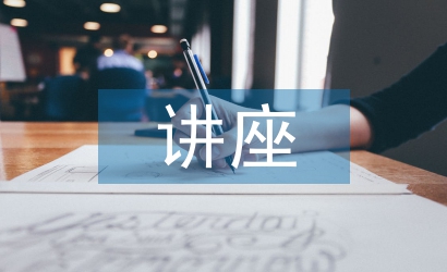 高血壓講座活動總結(jié)