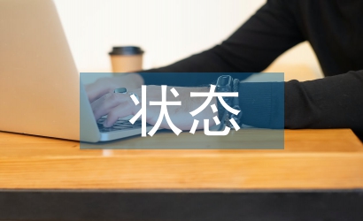 固定資產的狀態