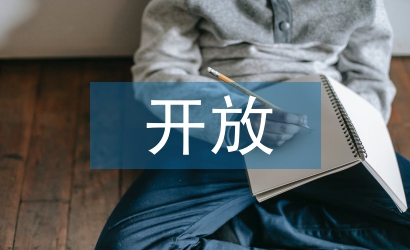 開放教育法學實踐教學模式研究