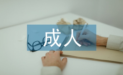 成人本科英語教育