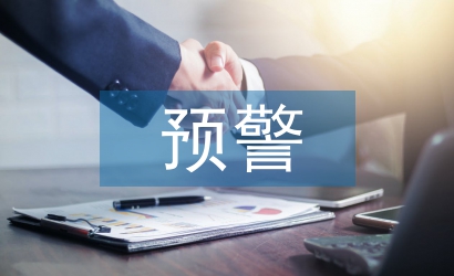 財務危機預警體系