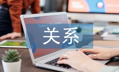 經(jīng)營風(fēng)險與審計風(fēng)險的關(guān)系
