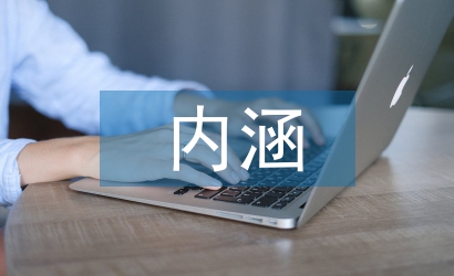 法律法規的內涵