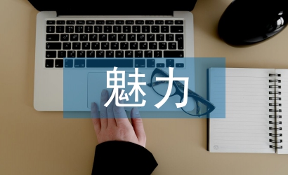 資產階級的審慎魅力