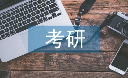 思想政治教育考研方向