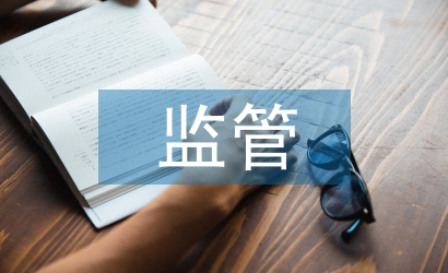 供電企業(yè)反腐倡廉監(jiān)管的構(gòu)思