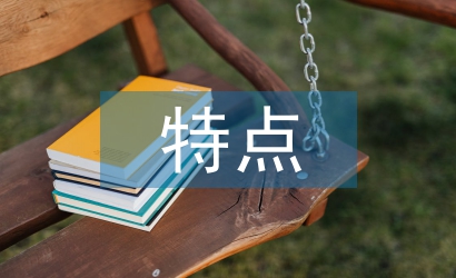 人類學的特點
