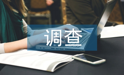 大學生創業調查論文