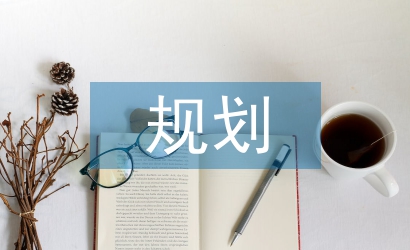旅游景區規劃與管理