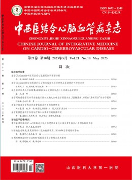 中西醫(yī)結合心腦血管病雜志