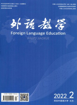 外語教學(xué)雜志