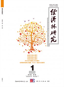 經濟林研究