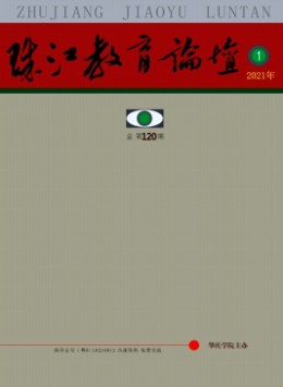 珠江教育論壇