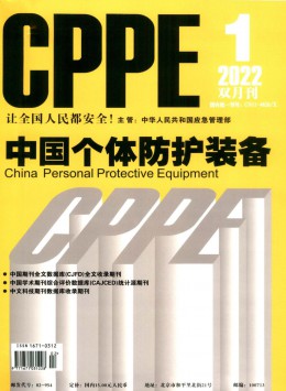中國個(gè)體防護(hù)裝備雜志