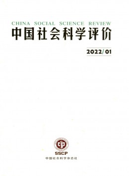 中國社會科學(xué)評價