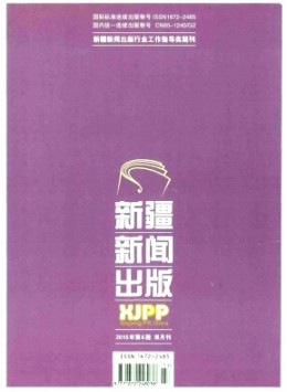 新疆新聞出版