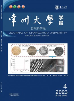 常州大學(xué)學(xué)報·自然科學(xué)版雜志