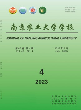 南京農(nóng)業(yè)大學學報