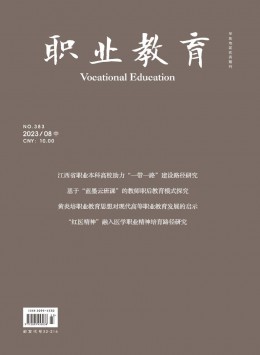 職業教育·下旬雜志