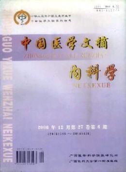 中國醫(yī)學文摘·內(nèi)科學