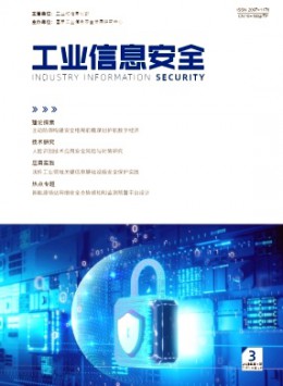 工業信息安全