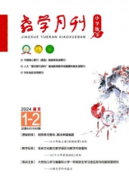 教學月刊·小學版語文